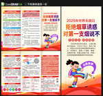 2025世界无烟日三折页