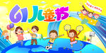 儿童节文艺汇演