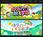 六一文艺表演