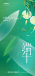 端午节