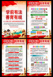 2025年全国学前教育宣传月