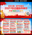 2025年69档案日