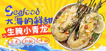 小青龙 生腌虾蟹