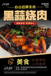 黑蒜烧肉