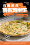 茴香鸡蛋饼