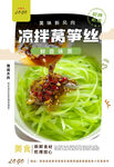 凉拌莴笋丝