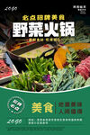 野菜火锅