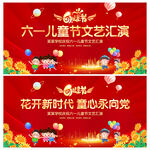儿童节文艺汇演