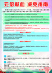 无偿献血