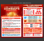 2025年安全生产月宣传单