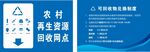 可回收兑换