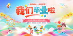幼儿园毕业背景