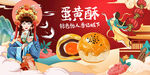 蛋黄酥