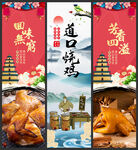 道口烧鸡