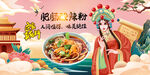 肥肠酸辣粉