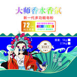 大师香氛皂粉