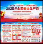 2025年安全生产月宣传