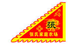 张氏家庭农场获奖三角旗