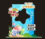 心理健康打卡拍照框