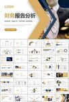 金融理财投资金融银行PPT