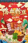 鸭血粉丝图片