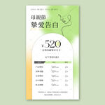 母亲节瑜伽海报挚爱告白