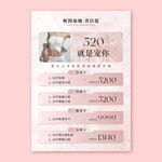 520就是宠你