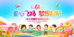 儿童节文艺汇演