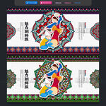 朝鲜族