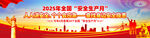 2025年安全生产月主题