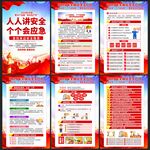 2025年安全月