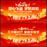 61儿童节文艺汇演舞台背景