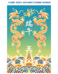 端午