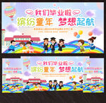 幼儿园毕业典礼舞台背景
