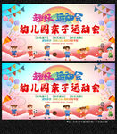 幼儿园亲子运动会展板