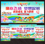 幼儿园毕业舞台背景展板