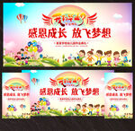 幼儿园毕业舞台背景展板