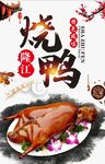 隆江烧鸭