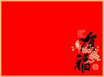 红色福字喜庆中式通用礼盒