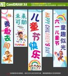 儿童节氛围挂布