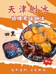 天津刨冰 多样美味来袭