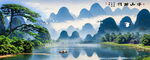 桂林山水画
