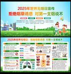 2025年世界无烟日