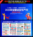 2025安全月