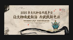 2025文化和自然遗产日