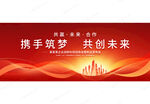 红色会议背景