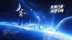 宇宙星空