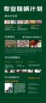 除螨海报