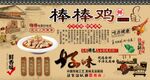 棒棒鸡