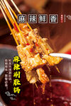 麻辣涮肚锅